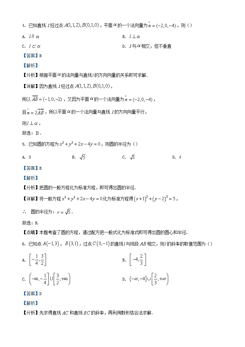 重庆市2023_2024学年高二数学上学期第一次月考题含解析第2页