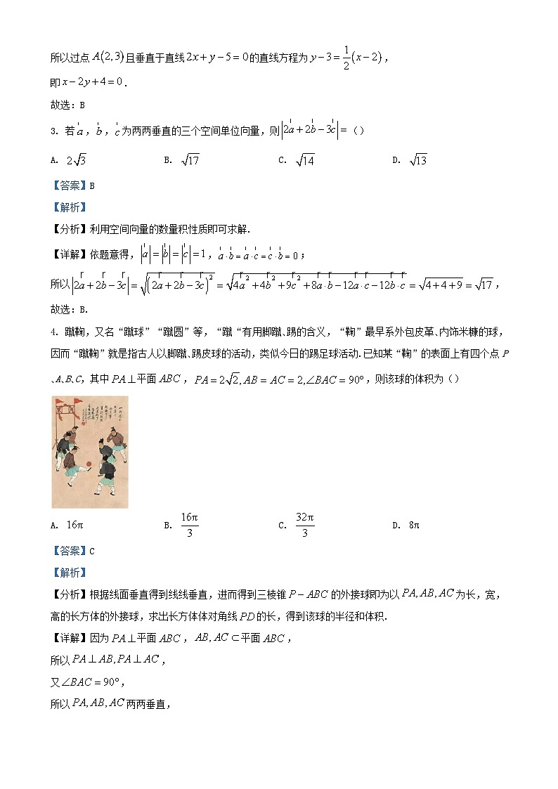 重庆市2023_2024学年高二数学上学期九月测试试题含解析第2页