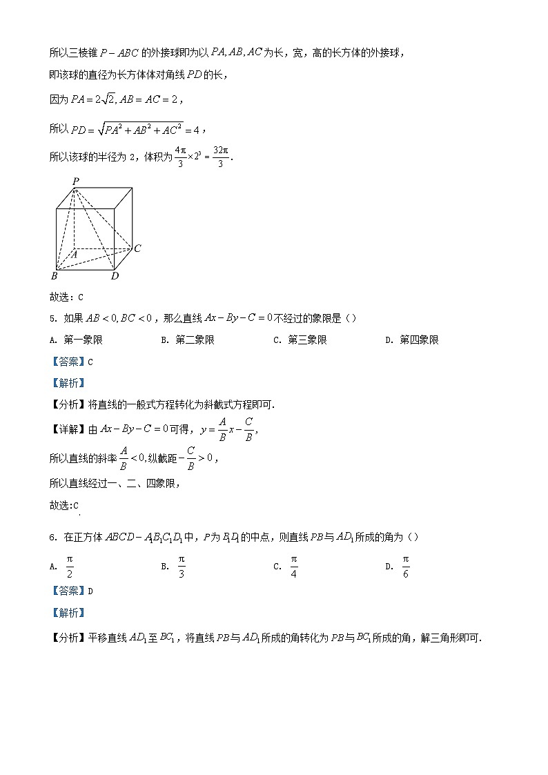 重庆市2023_2024学年高二数学上学期九月测试试题含解析第3页