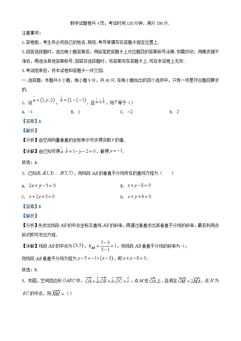 重庆市2023_2024学年高二数学上学期期中试题含解析第1页