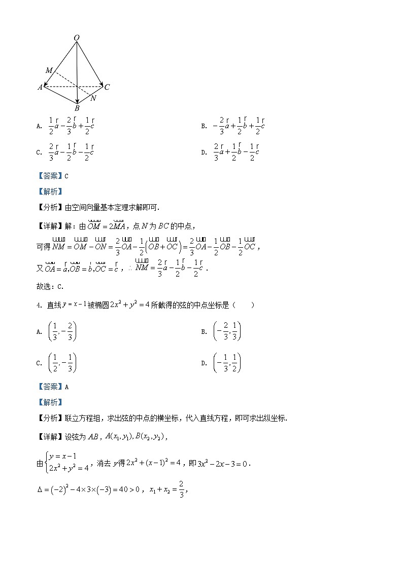 重庆市2023_2024学年高二数学上学期期中试题含解析第2页