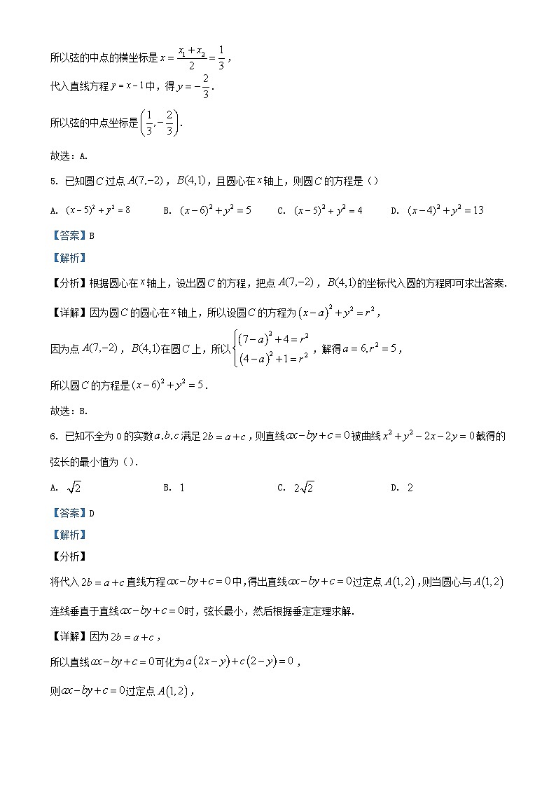 重庆市2023_2024学年高二数学上学期期中试题含解析第3页