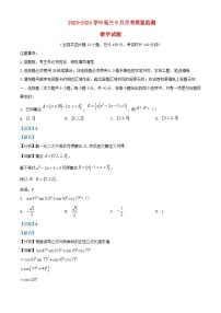 重庆市2023_2024学年高三数学上学期9月月考试题含解析