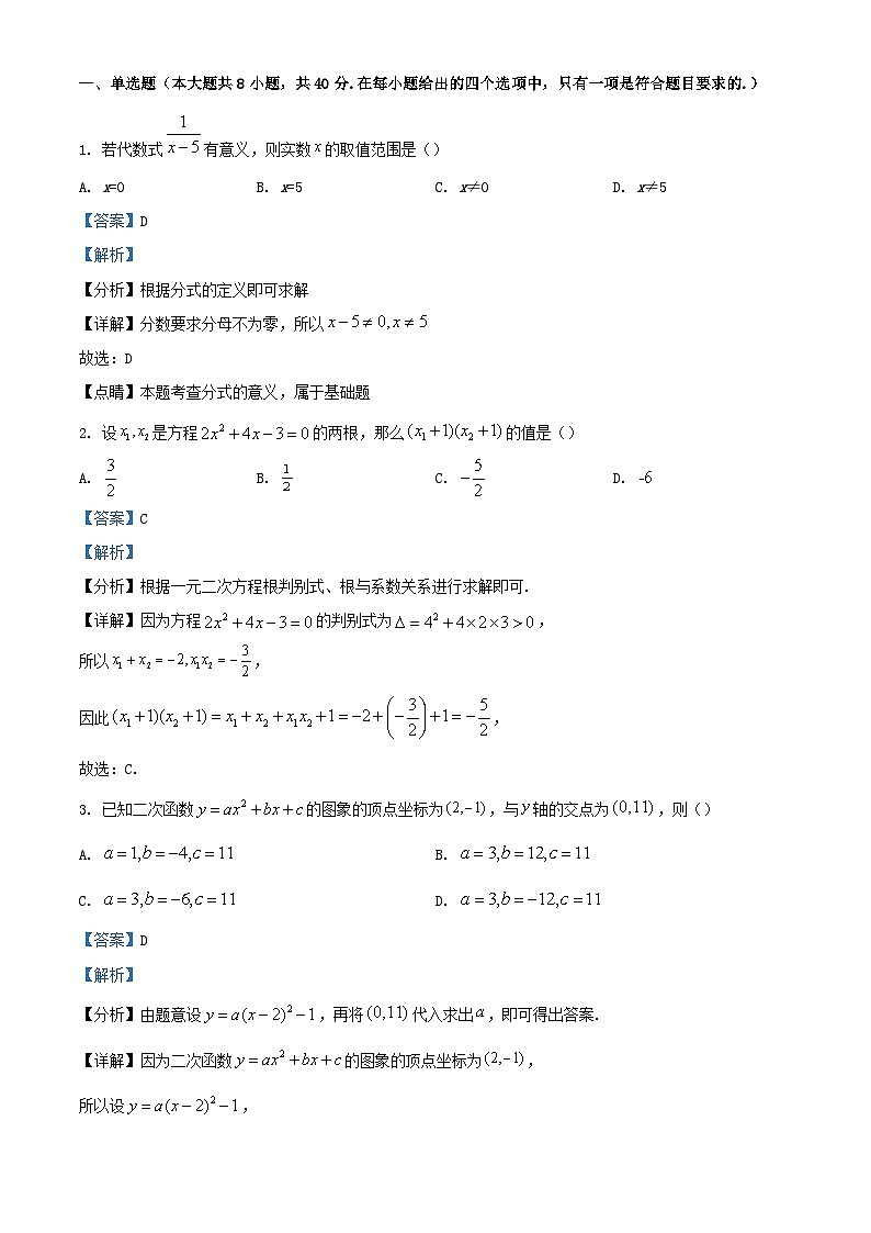 重庆市2023_2024学年高一数学上学期9月入学考试试题含解析第1页