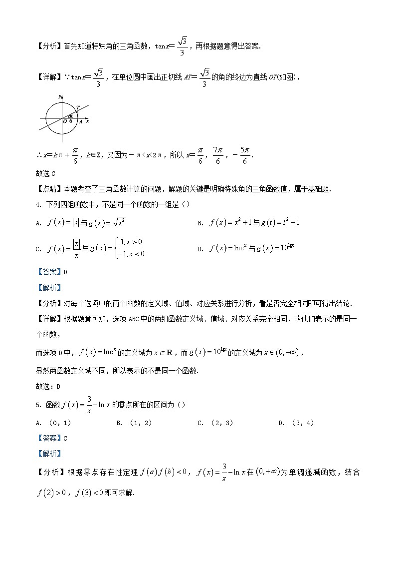 重庆市渝北区2023_2024学年高一数学上学期期末模拟试题含解析第2页