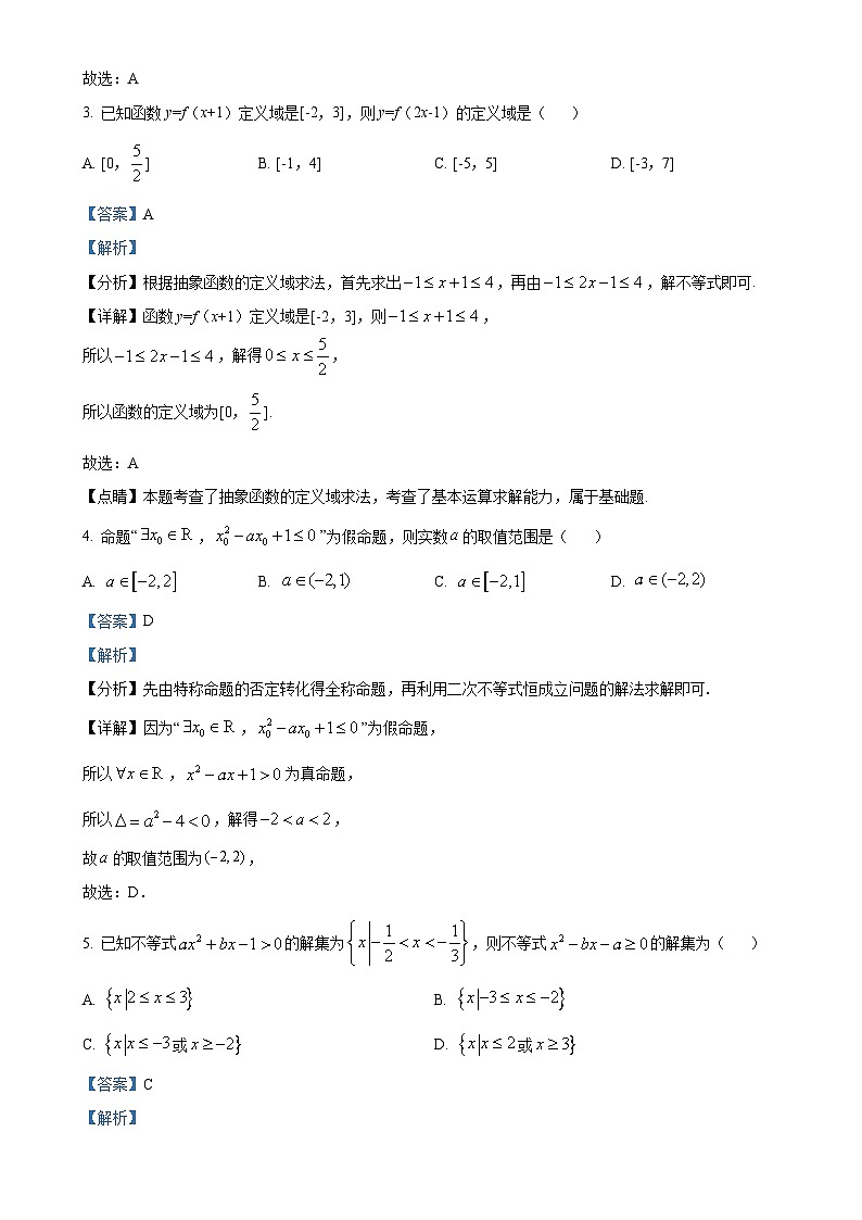 贵州省毕节市威宁彝族回族苗族自治县第八中学2024-2025学年高一上学期期中考试数学试卷(解析版)-A4第2页