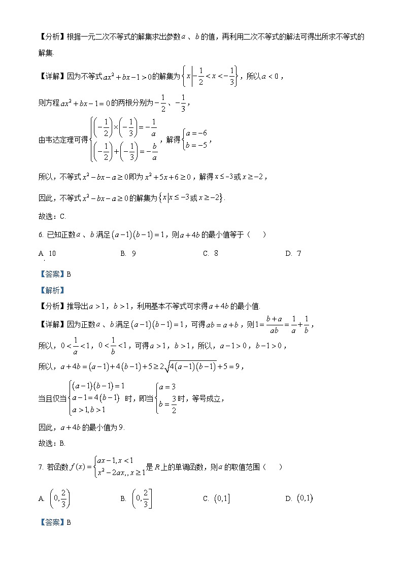 贵州省毕节市威宁彝族回族苗族自治县第八中学2024-2025学年高一上学期期中考试数学试卷(解析版)-A4第3页