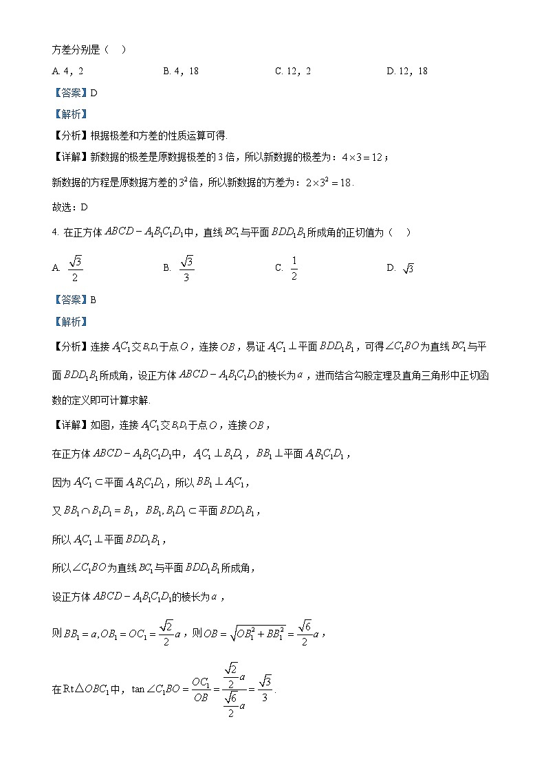 貴州省縣中新學校計劃項目2024-2025學年高二上學期期中聯(lián)考數(shù)學試卷（解析版）-A4第2頁