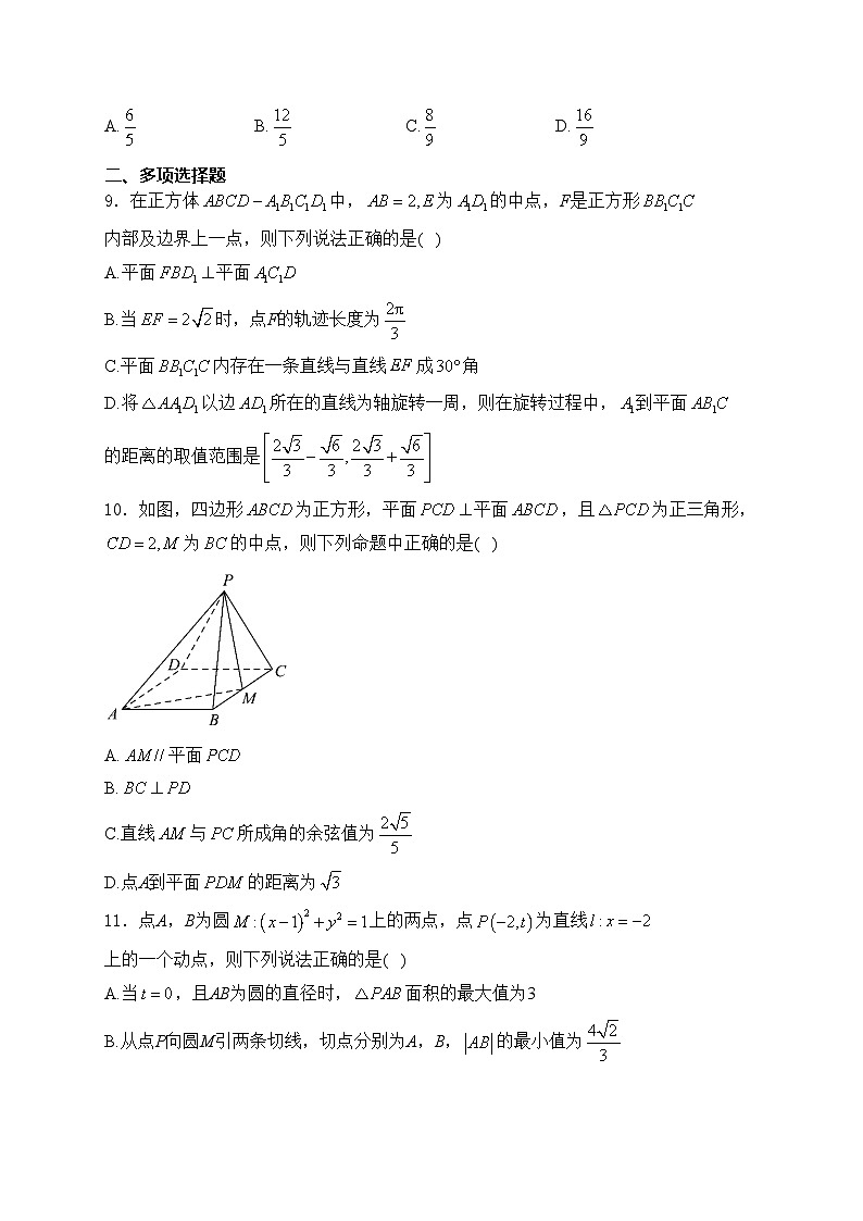 广东省阳江市高新区2024-2025学年高二上学期11月期中考试数学试卷(含答案)第2页