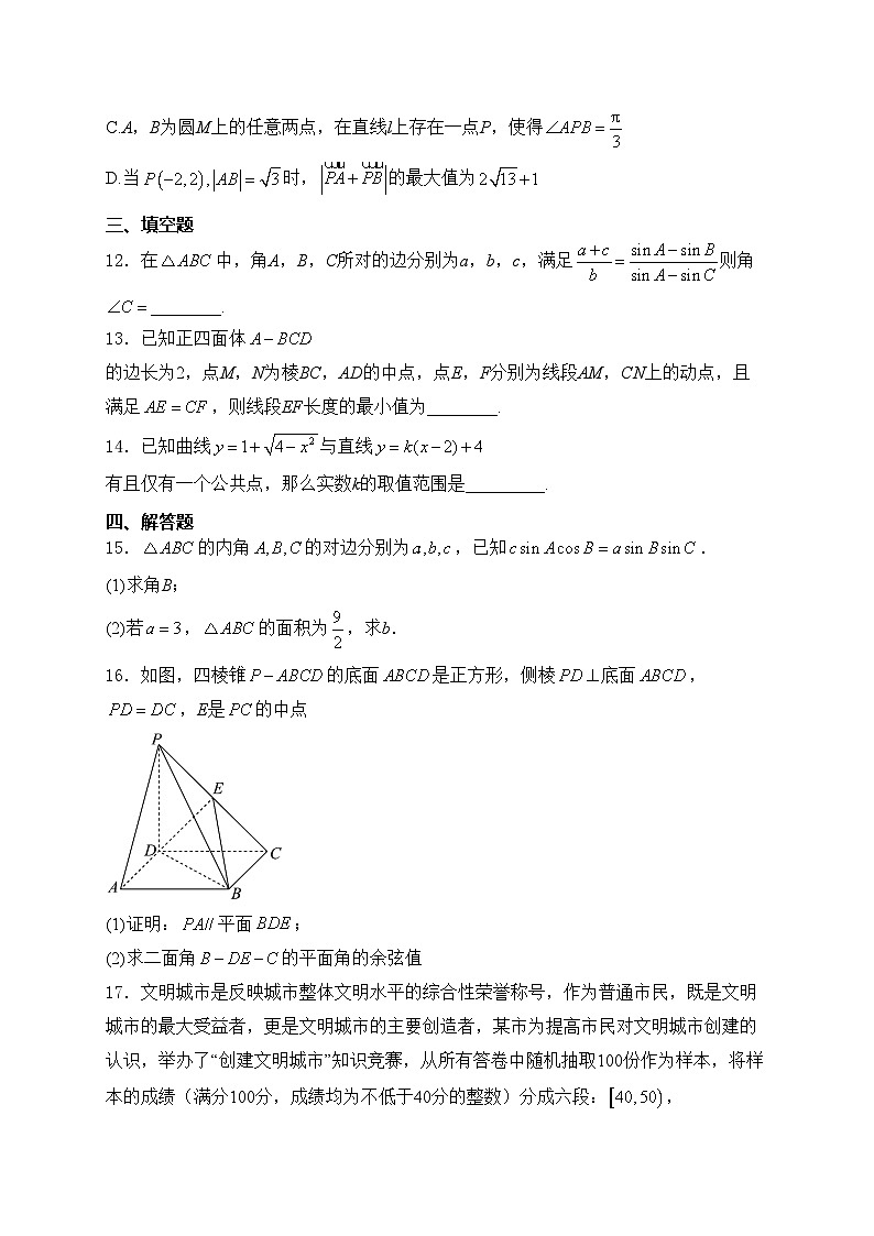 广东省阳江市高新区2024-2025学年高二上学期11月期中考试数学试卷(含答案)第3页