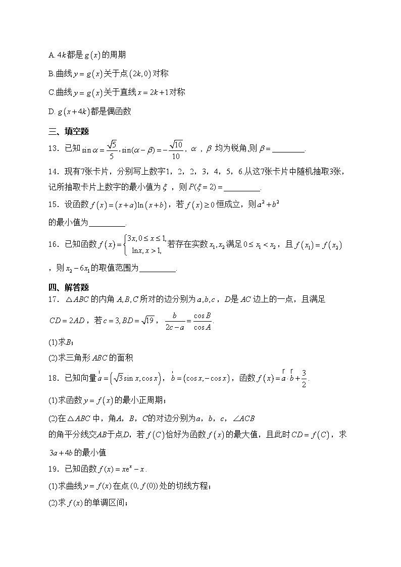 湖南省岳阳市临湘市2025届高三上学期11月期中考试数学试卷(含答案)第3页