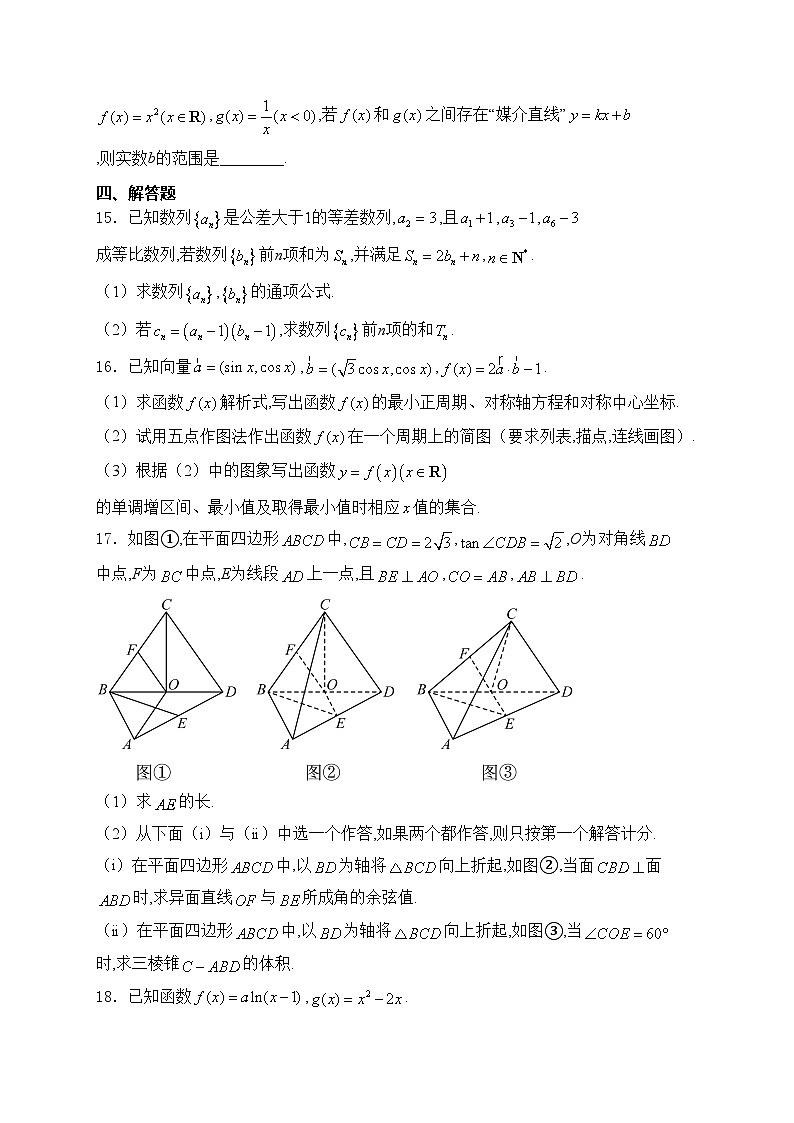 江苏省苏州市2025届高三上学期11月期中调研数学试卷(含答案)第3页