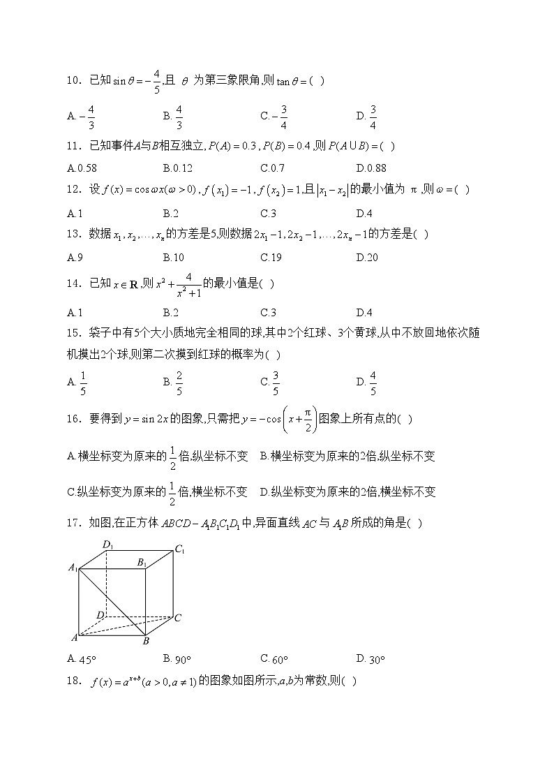 山东省枣庄市2024-2025学年高二上学期学业水平检测数学试卷(含答案)第2页