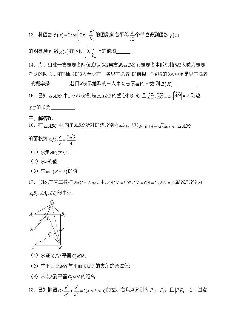 天津市河北区2025届高三上学期11月期中考试数学试卷(含答案)第3页