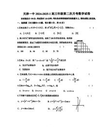 天津市第一中学2024-2025学年高三上学期第二次月考数学试卷