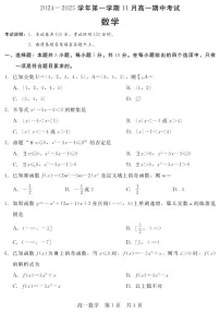 河北省衡水中学2024-2025学年高一上学期11月期中考试数学试卷