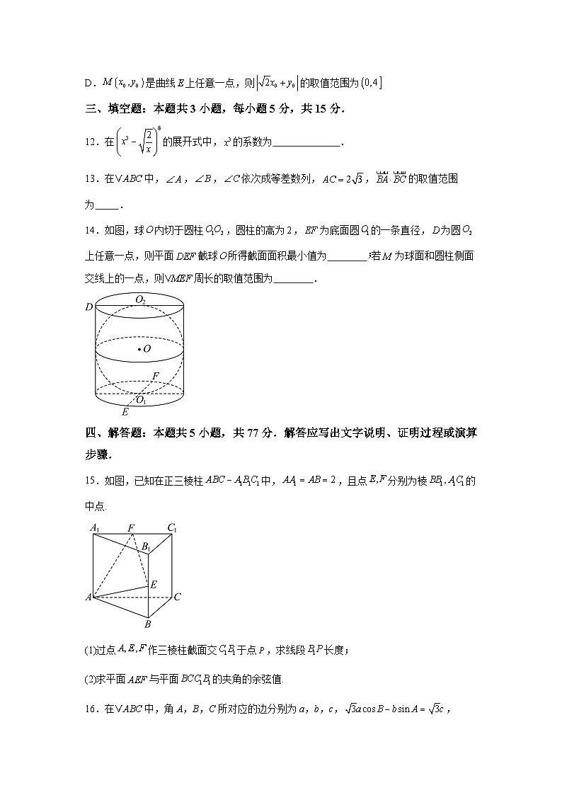 湖北省武汉市华中师范大学第一附属中学2025届高三上学期第二次考试数学第3页