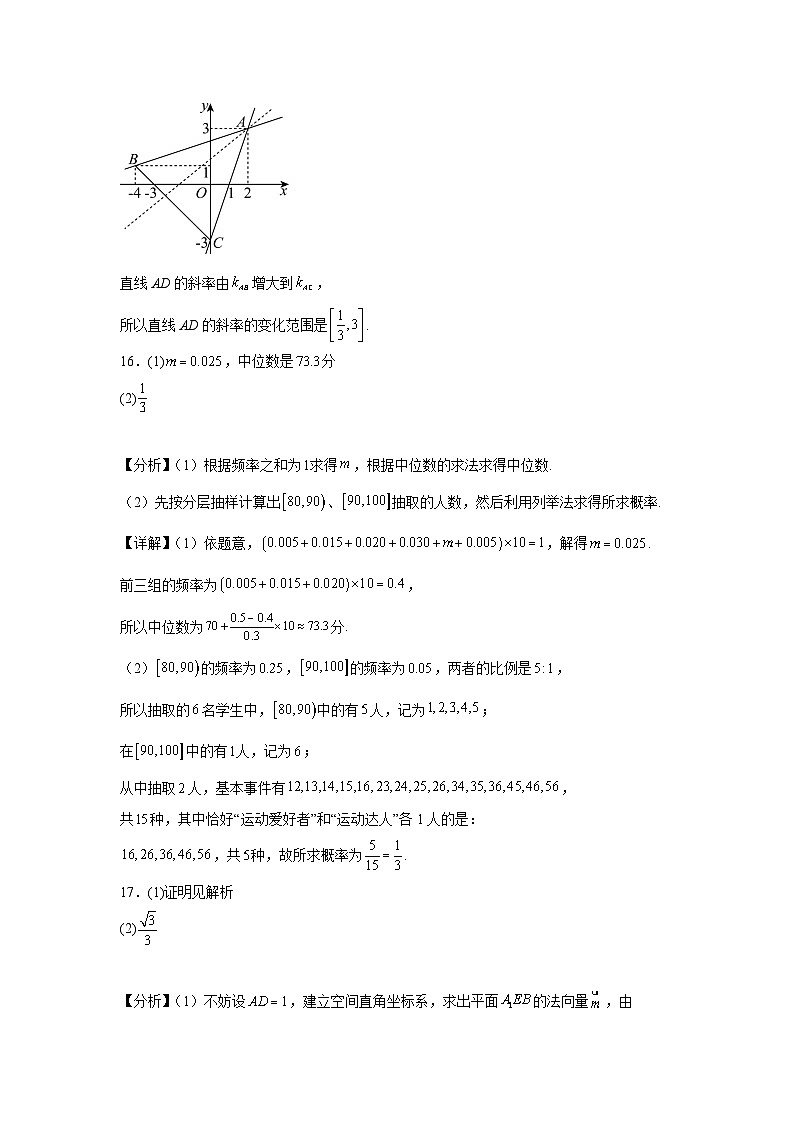 东坡区高中学校2024级高二年级期中联合考试数学答案(1)第3页