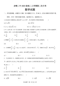 内蒙古自治区赤峰市赤峰二中2024-2025学年高二上学期第二次月考数学试题
