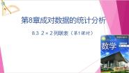 高中数学沪教版（2020）选择性必修第二册1 2*2列联表独立检验一等奖ppt课件