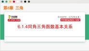 沪教版（2020）必修第二册4诱导公式评优课课件ppt