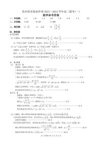 贵州省名校协作体2024-2025学年高二上学期联考（一）（12月）数学试题