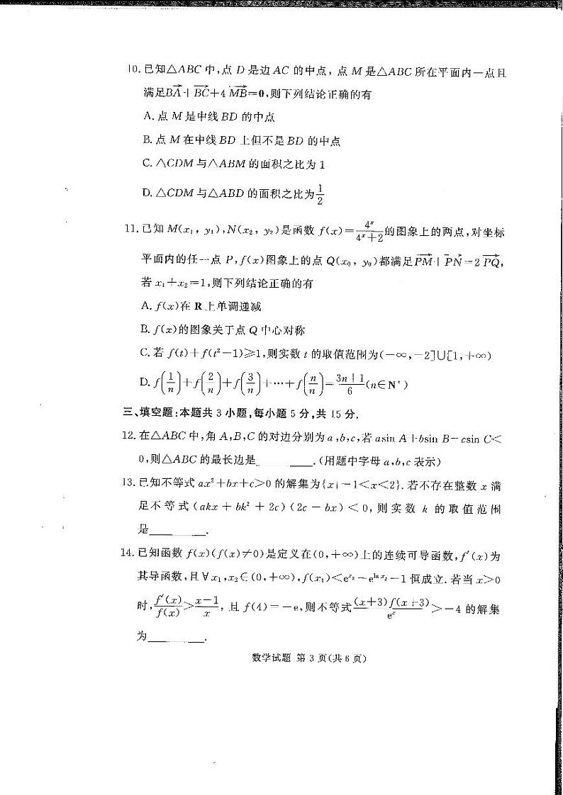 2025届湖南河南省湘豫名校联考高三11月第一轮复习考试- 数学试卷+答案第3页