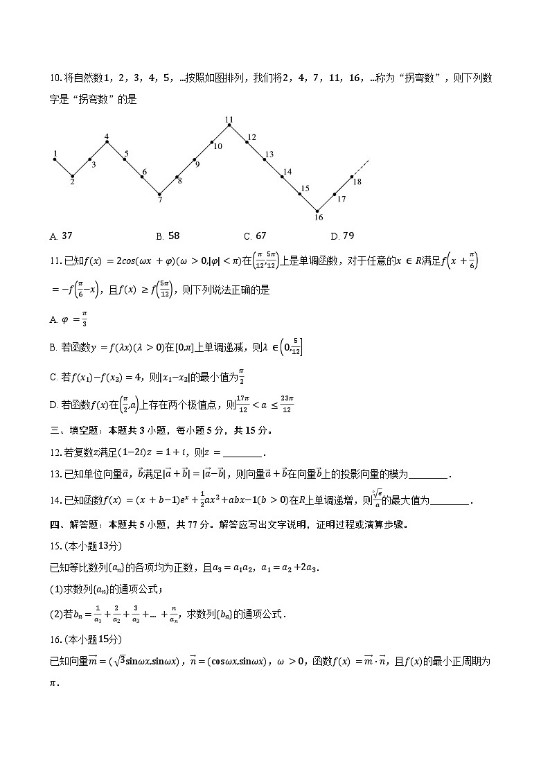 广东省肇庆市2025届高三高中毕业班第一次模拟考试数学试题(肇庆一模)(含答案)第2页