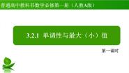 高中数学人教A版 (2019)必修 第一册第三章 函数的概念与性质3.2 函数的基本性质说课课件ppt