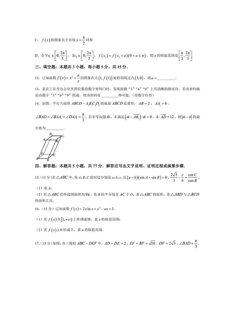 2024~2025学年湖北省部分学校高三(上)12月联考数学试卷(含解析)第3页
