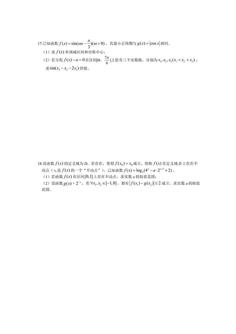 2024~2025学年浙江省杭州市某校高一(上)第二次月考数学(实验班)试卷(含解析)第3页
