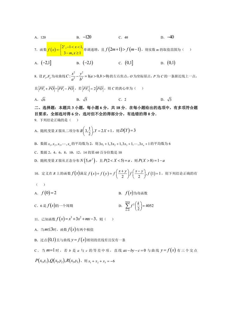 2024~2025学年四川省德阳市高中高三(上)第一次诊断考试数学试卷(含答案)第2页