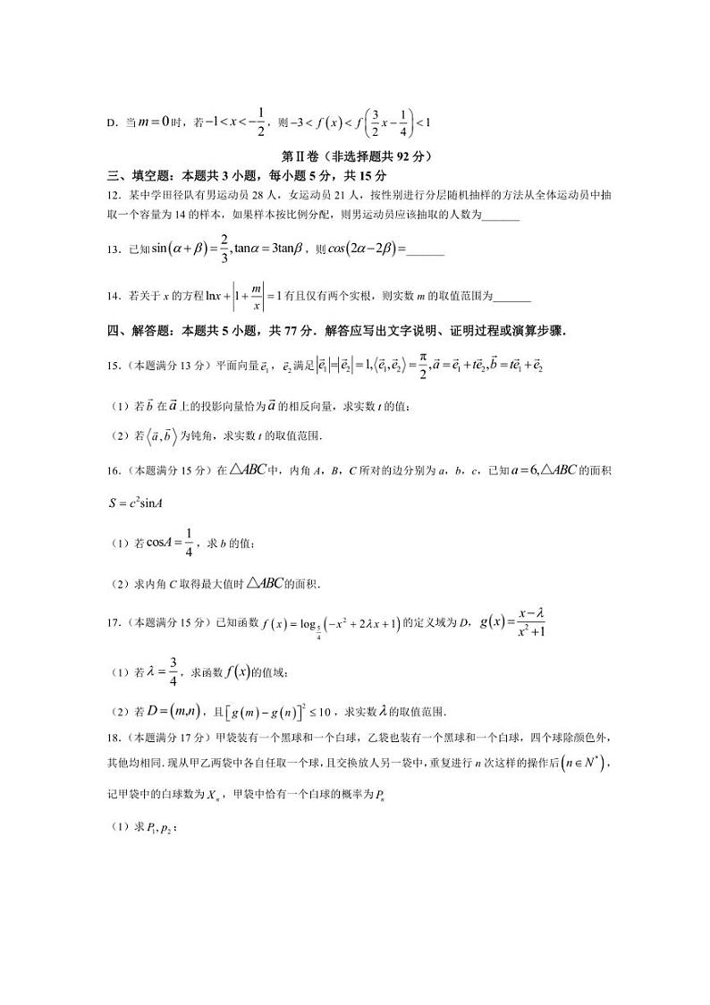 2024~2025学年四川省德阳市高中高三(上)第一次诊断考试数学试卷(含答案)第3页