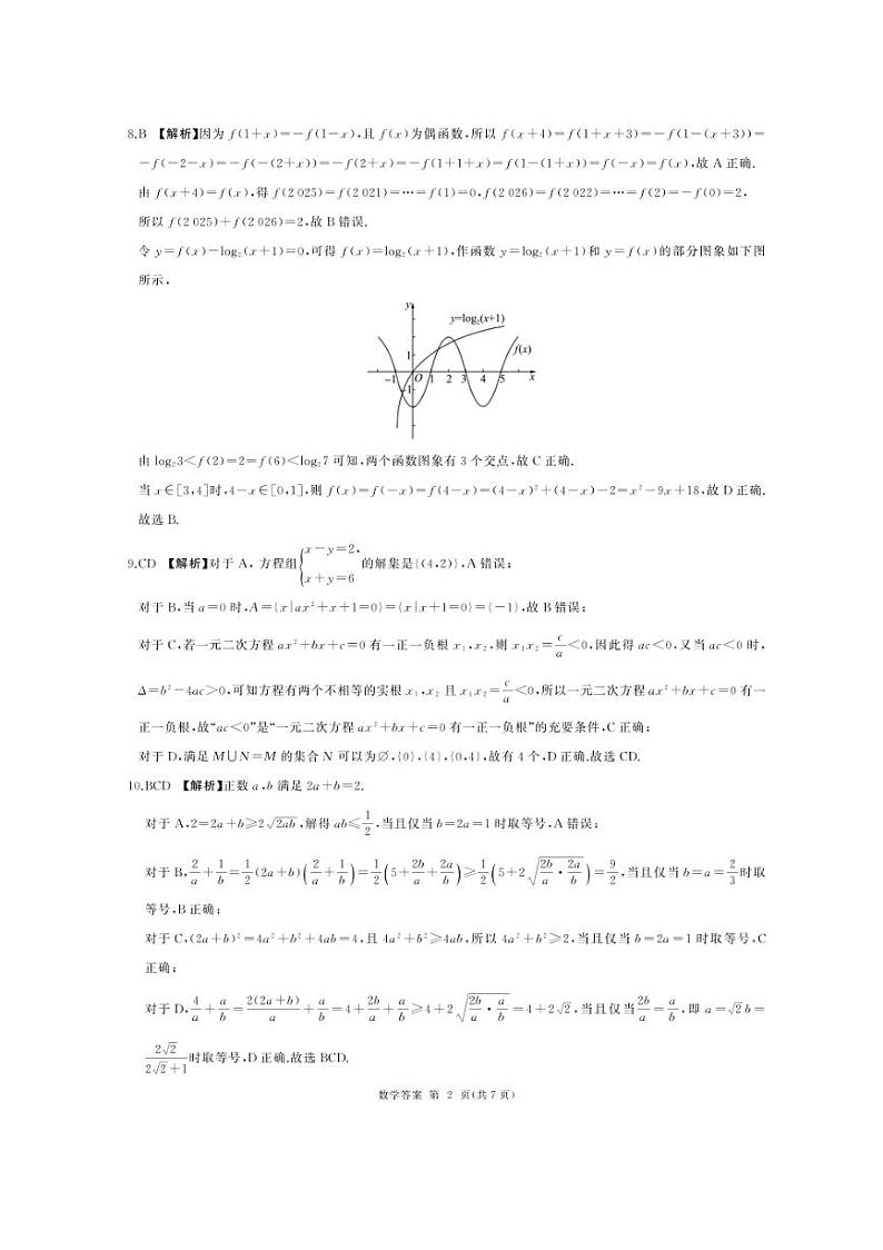 2024~2025学年辽宁省朝阳市重点高中高一(上)12月联考数学试卷(含解析)第3页