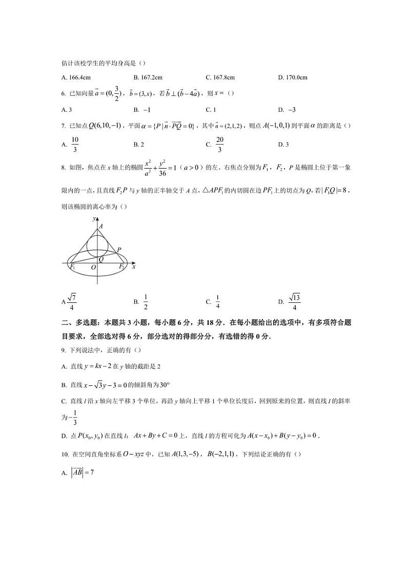 2024~2025学年湖北省部分名校高二(上)期中联考数学试卷(含答案)第2页
