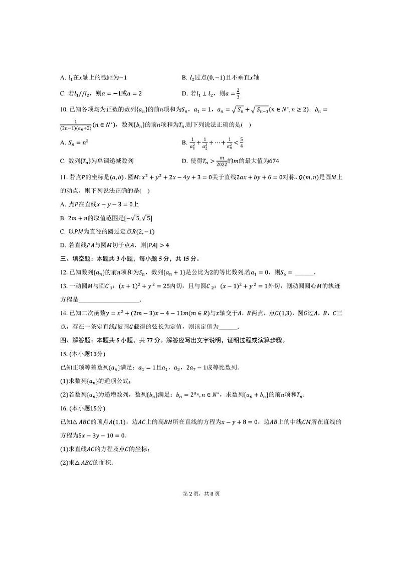 2024~2025学年福建省莆田二中高二(上)期中数学试卷(含答案)第2页