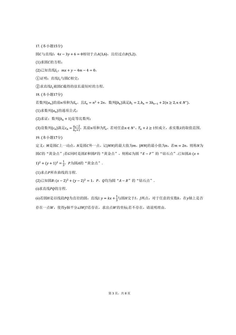 2024~2025学年福建省莆田二中高二(上)期中数学试卷(含答案)第3页