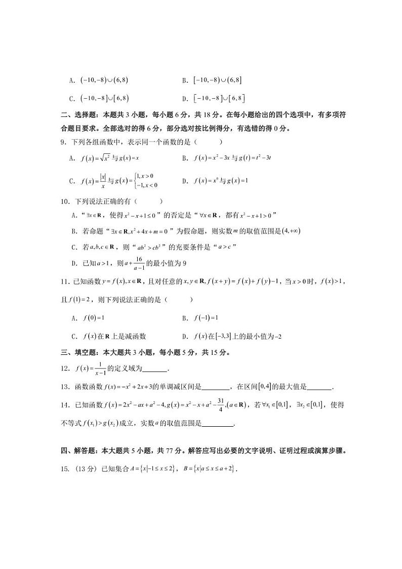 2024~2025学年四川省眉山市仁寿县协作体高一(上)期中联考数学试卷(含答案)第2页