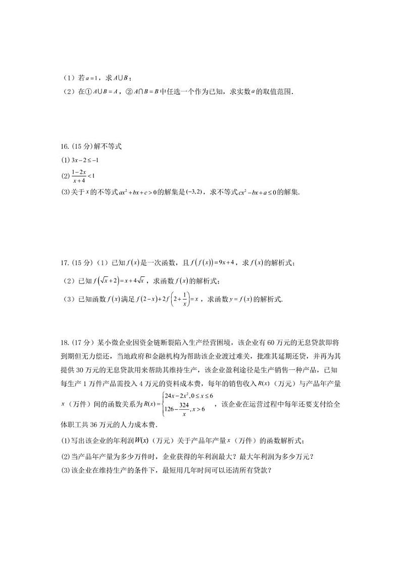 2024~2025学年四川省眉山市仁寿县协作体高一(上)期中联考数学试卷(含答案)第3页
