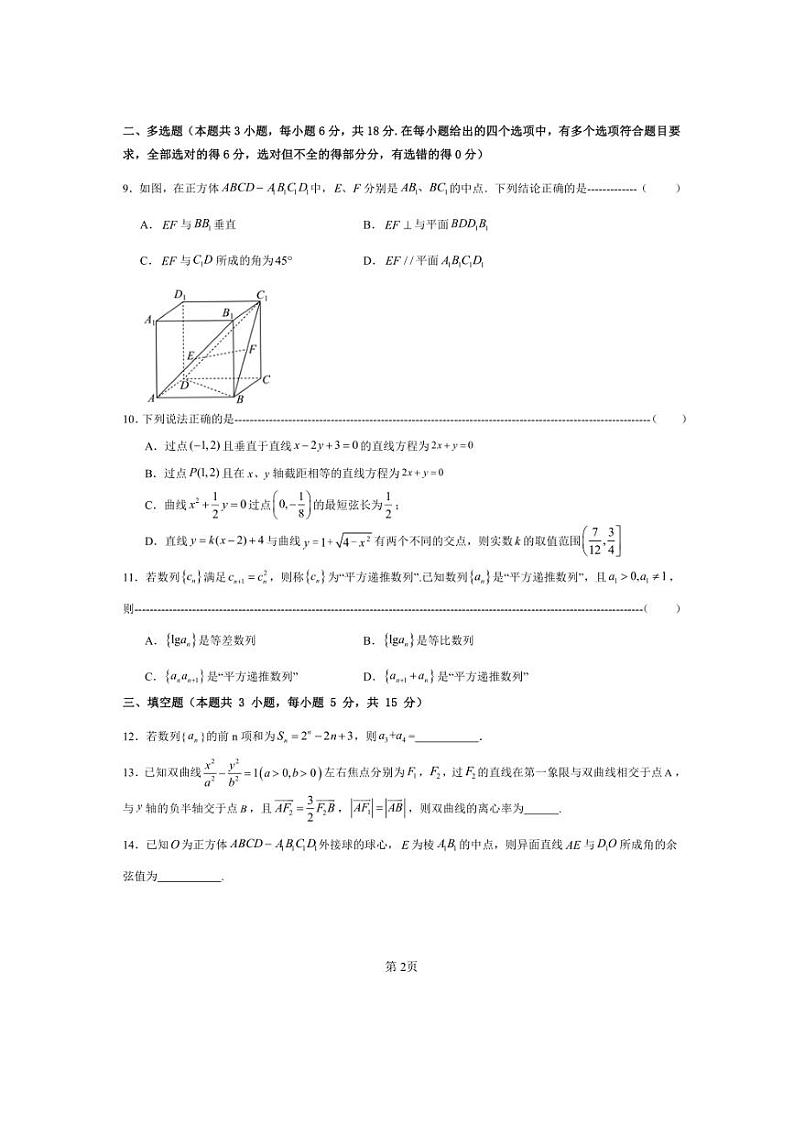 2024~2025学年福建省厦门市多校高二(上)12月联考数学试卷(含解析)第2页