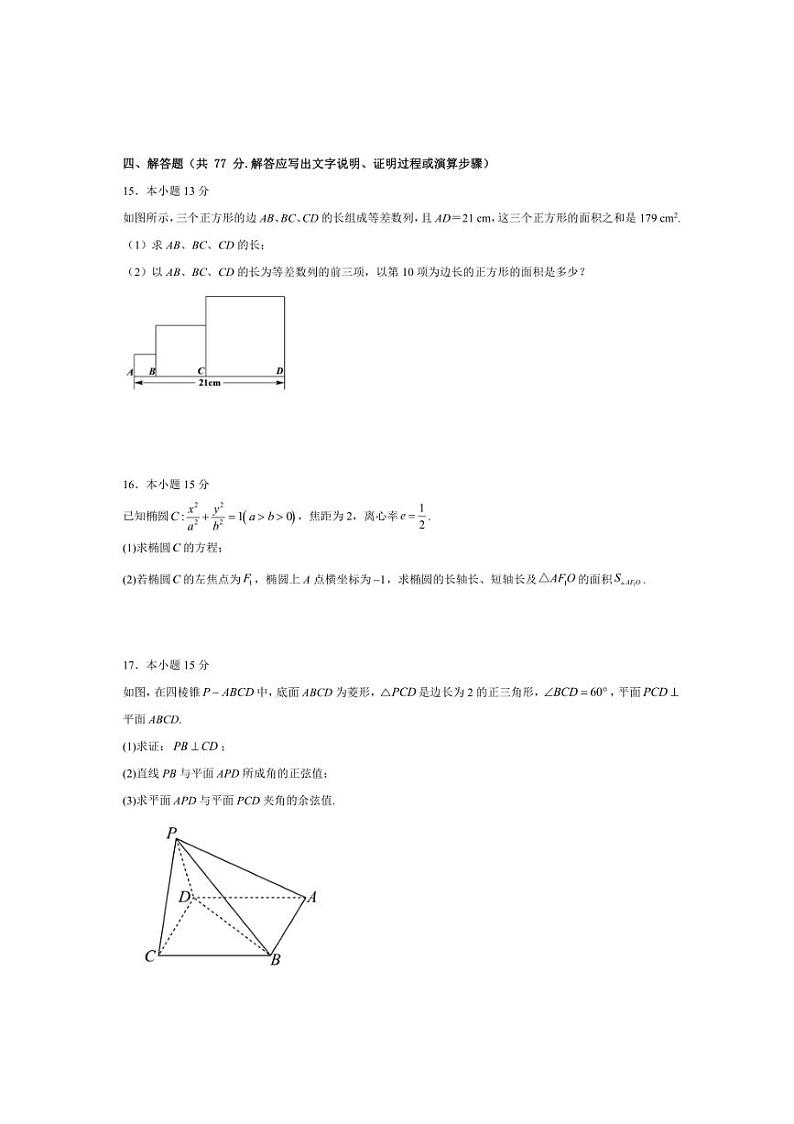 2024~2025学年福建省厦门市多校高二(上)12月联考数学试卷(含解析)第3页