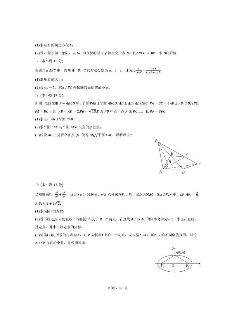 2024~2025学年广西南宁市南宁二中高二(上)段考数学试卷(11月份)(含答案)第3页