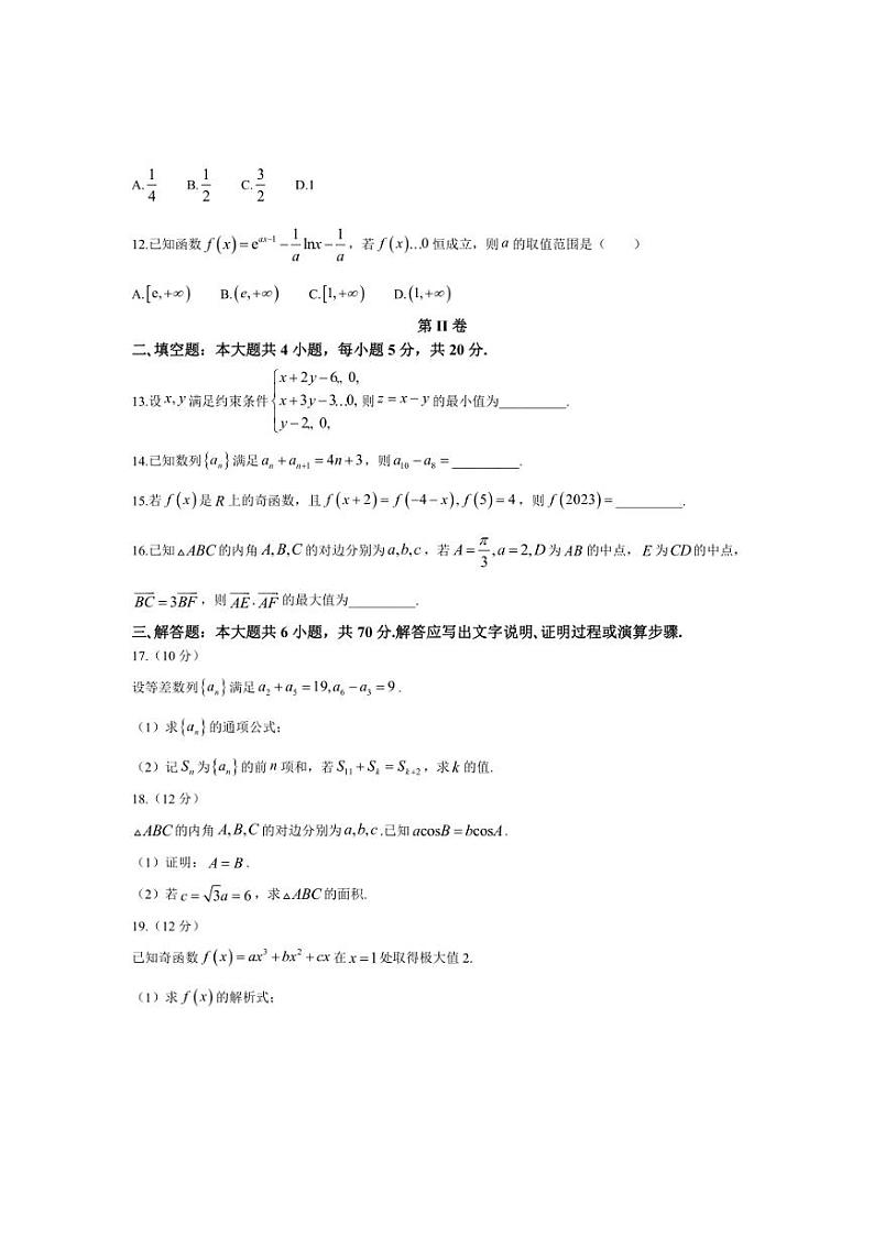陕西省商洛市五校2024届高三(上)11月联考数学(理)试卷(含解析)第3页