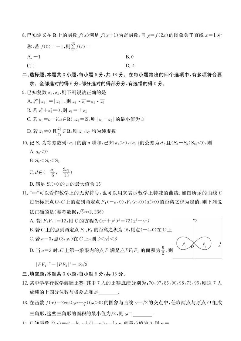 2025届广东省河源市五校高三(上)12月联合考试数学试卷(含解析)第3页