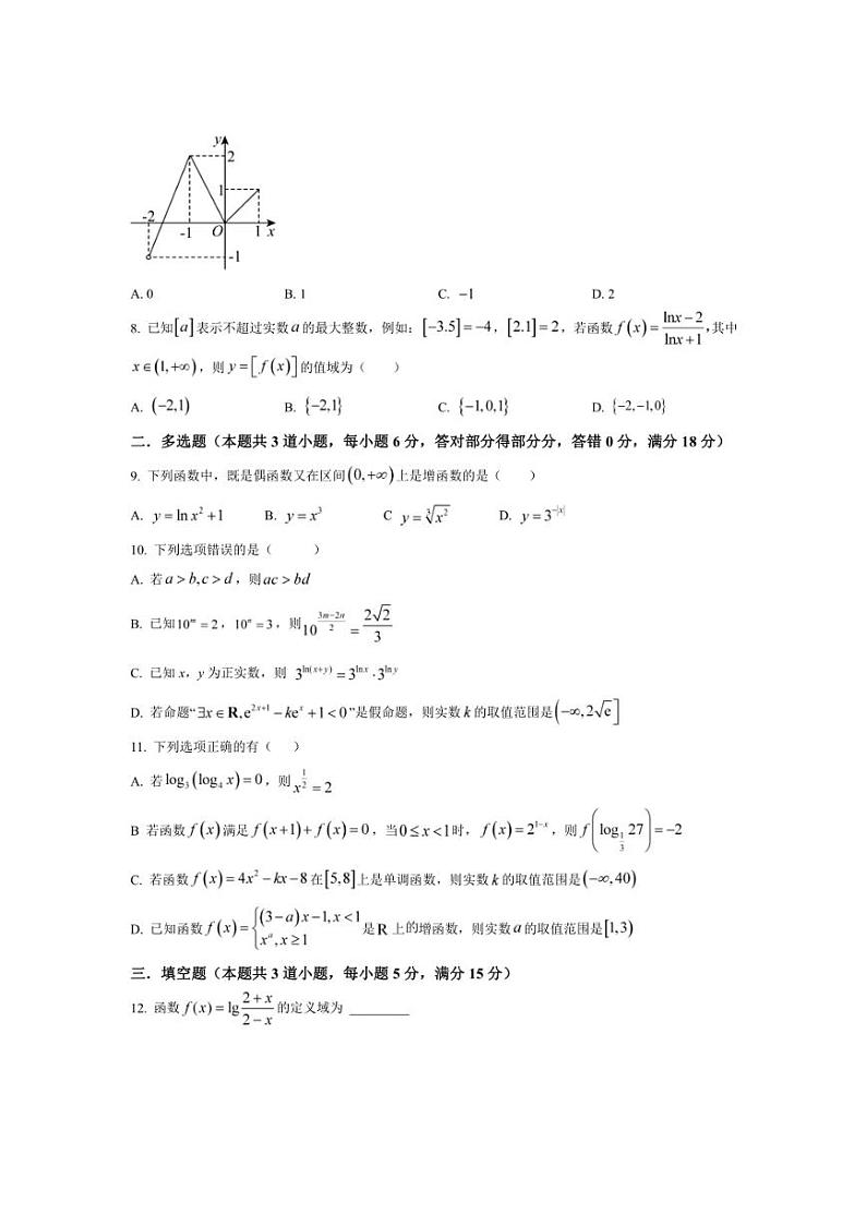 2024~2025学年吉林省长春市第十七中学高一(上)期中数学试卷(含答案)第2页