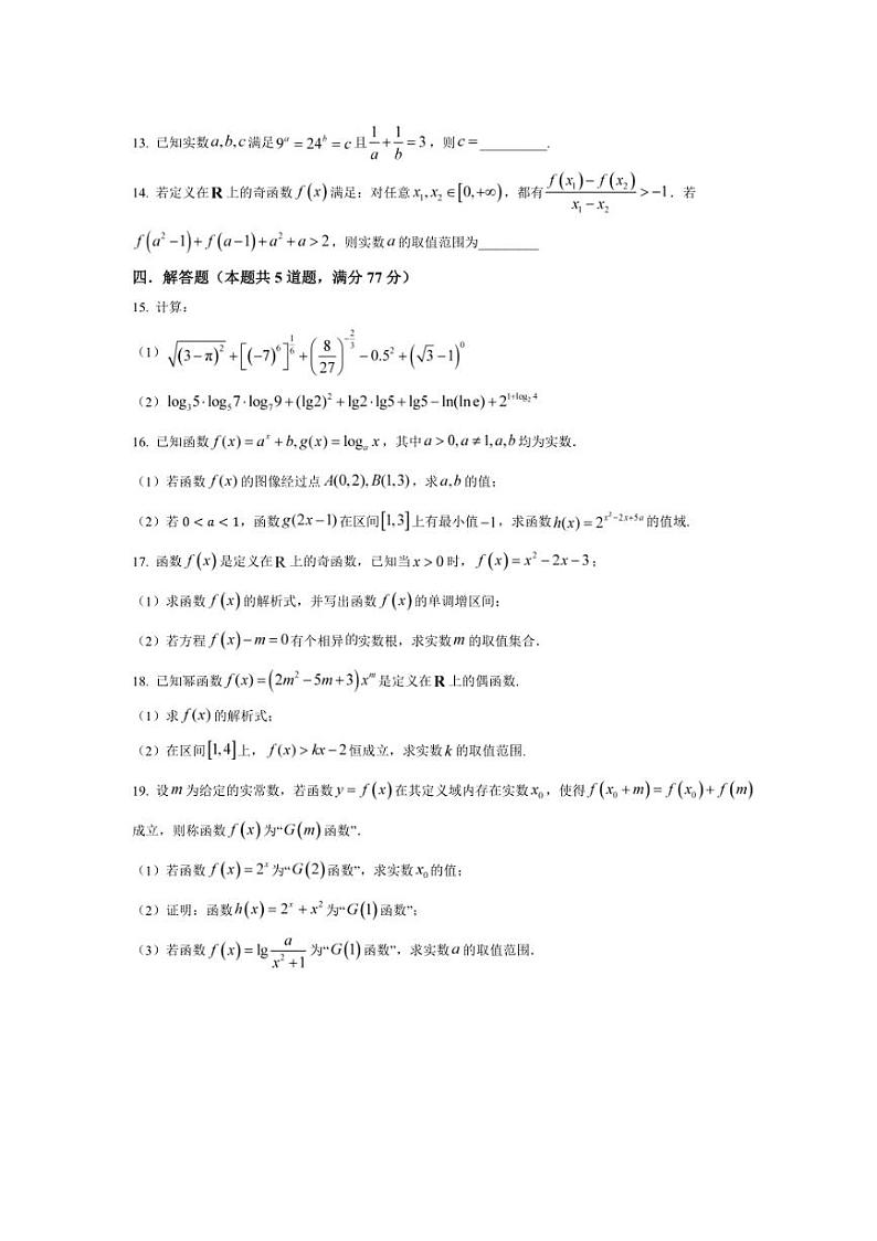 2024~2025学年吉林省长春市第十七中学高一(上)期中数学试卷(含答案)第3页