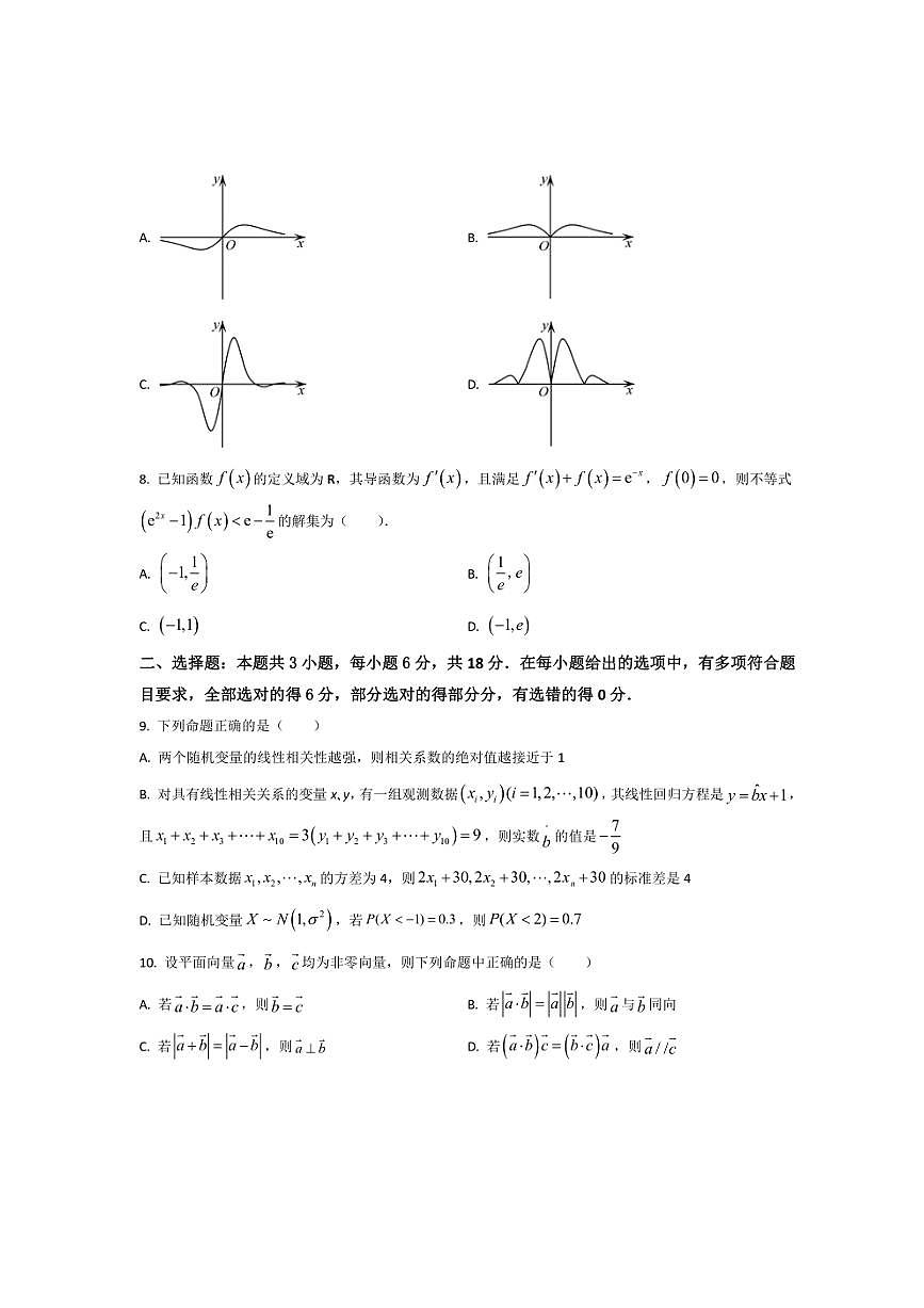 2025屆四川省眉山市仁壽第一中學(xué)校南校區(qū)高三(上)期中數(shù)學(xué)試卷(含解析)第2頁