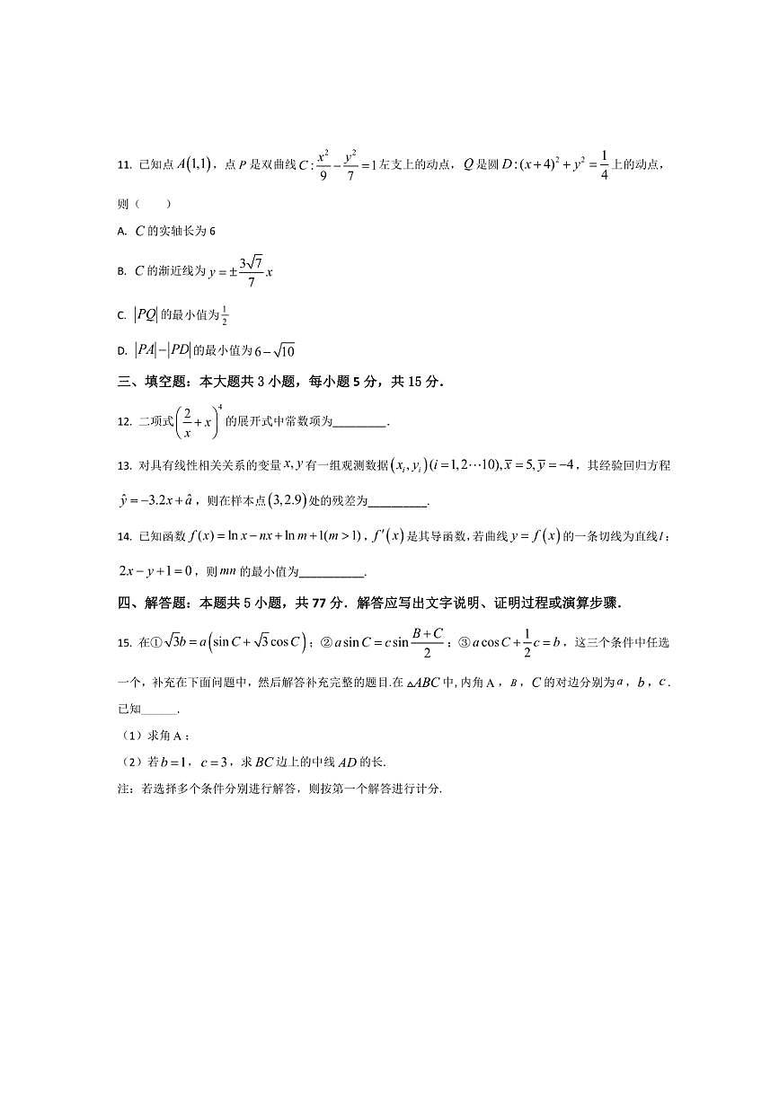 2025屆四川省眉山市仁壽第一中學(xué)校南校區(qū)高三(上)期中數(shù)學(xué)試卷(含解析)第3頁