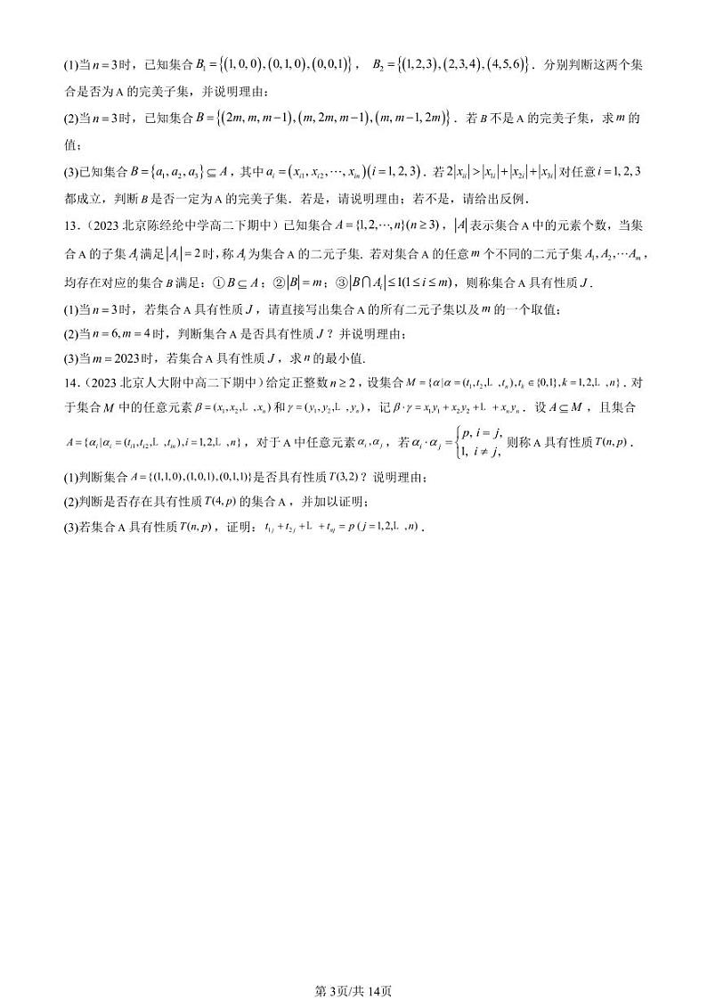 2022-2024北京重点校高二(下)期中真题数学汇编:集合的基本运算第3页