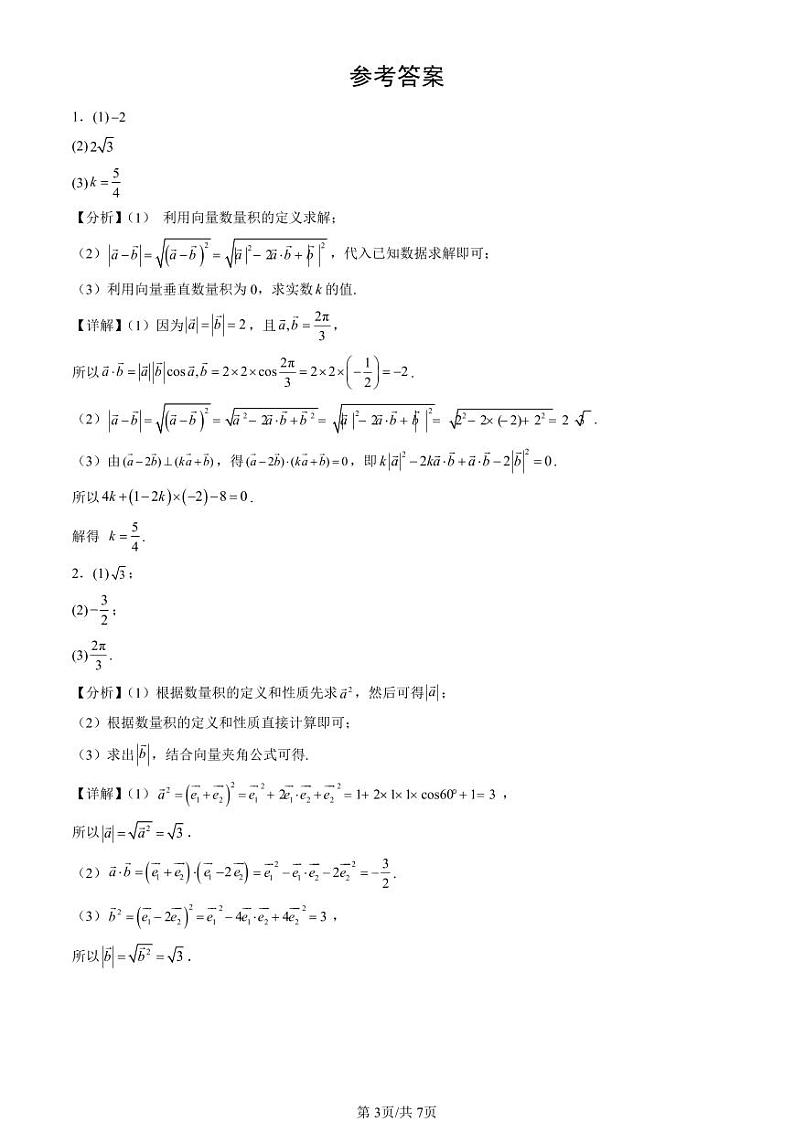 2024北京重点校高一(下)期中真题数学汇编:平面向量的运算(解答题)第3页